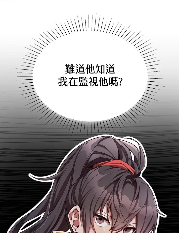 《满等玩家冒险记》第54话 第46页