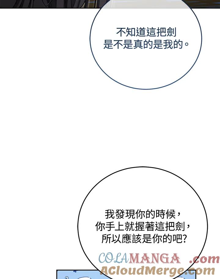 《满等玩家冒险记》第54话 第65页