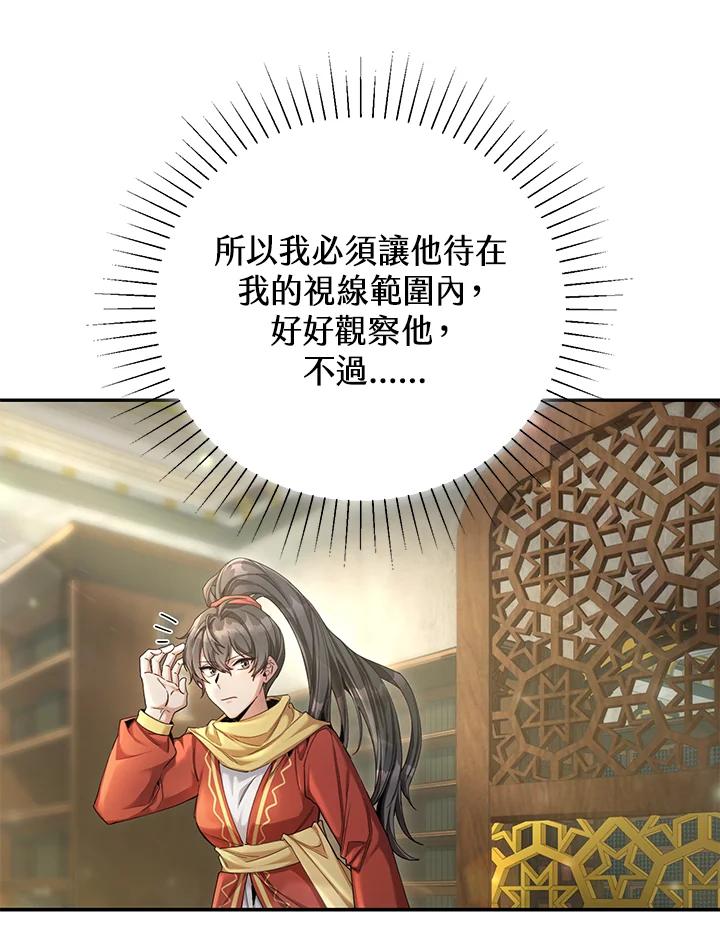 《满等玩家冒险记》第54话 第50页