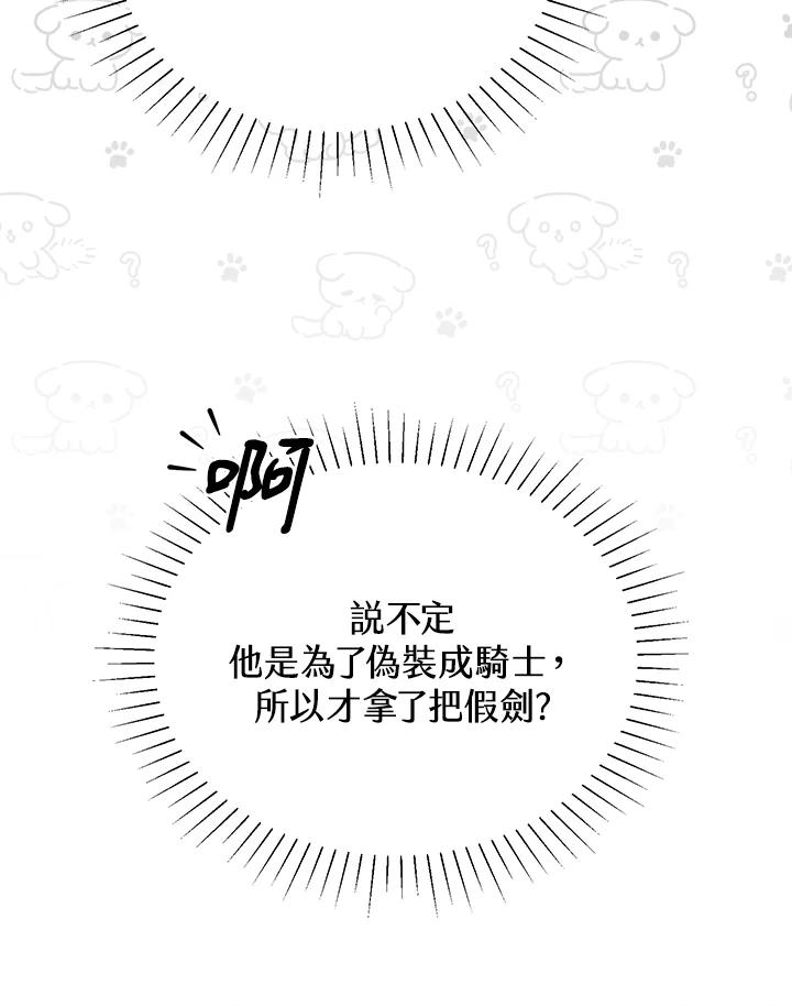 《满等玩家冒险记》第54话 第71页