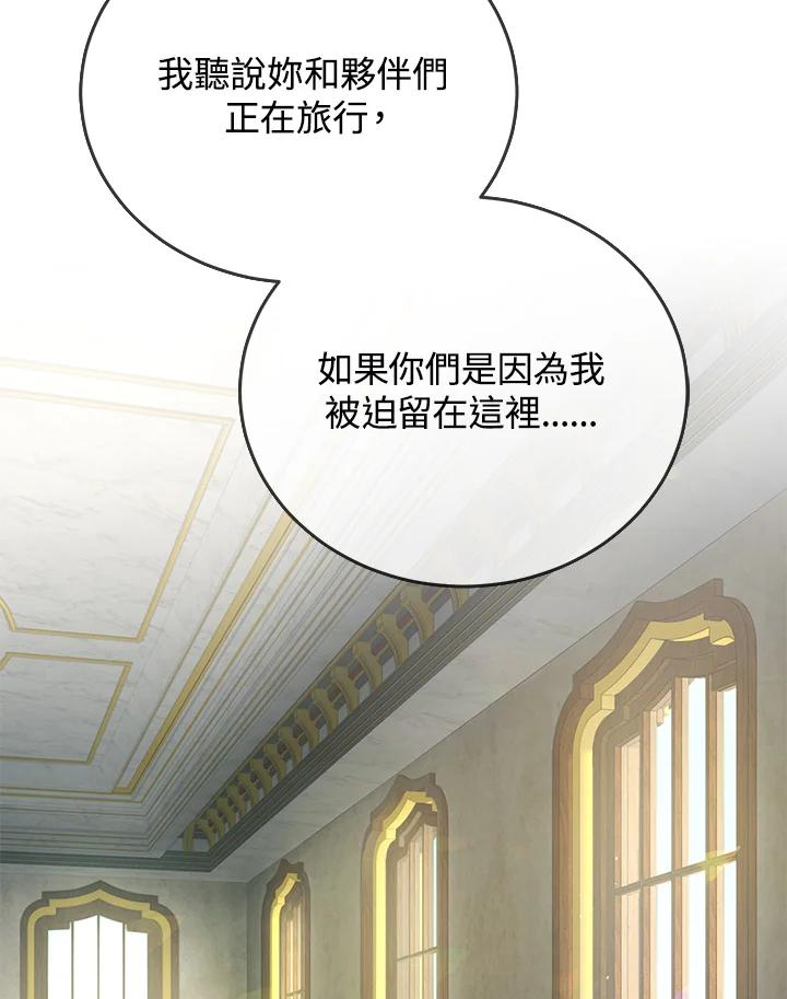 《满等玩家冒险记》第54话 第83页