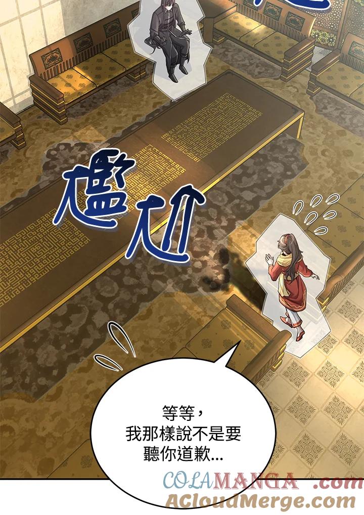 《满等玩家冒险记》第54话 第57页