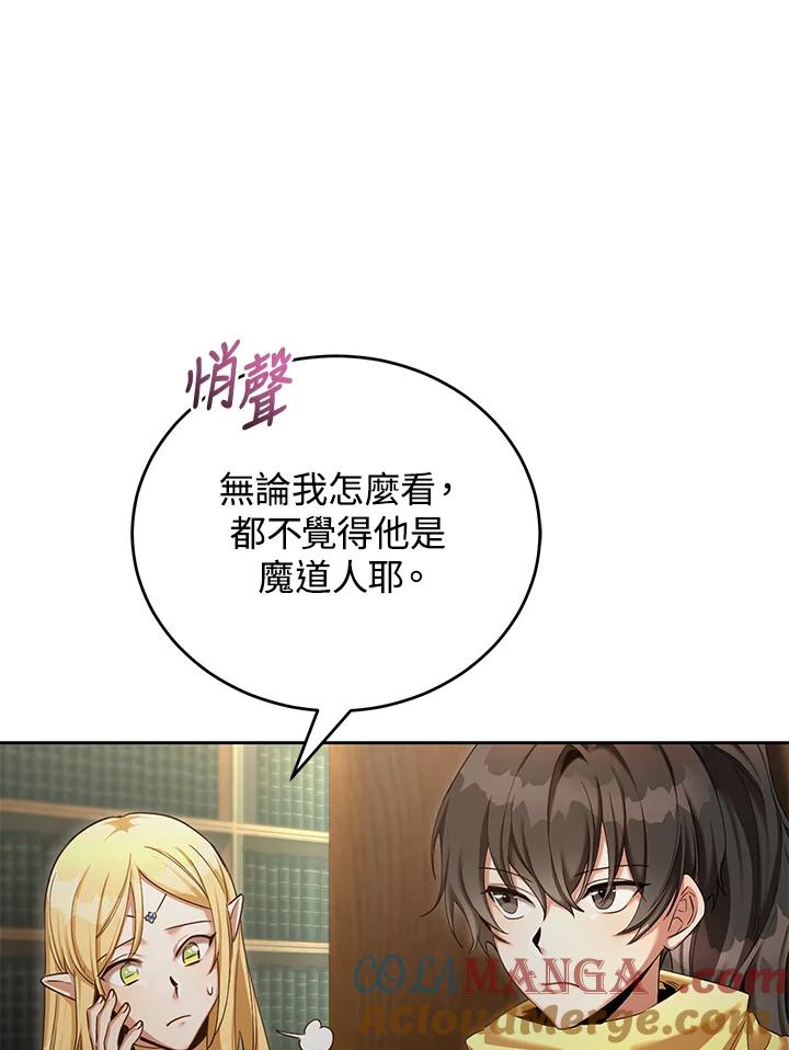 《满等玩家冒险记》第54话 第33页