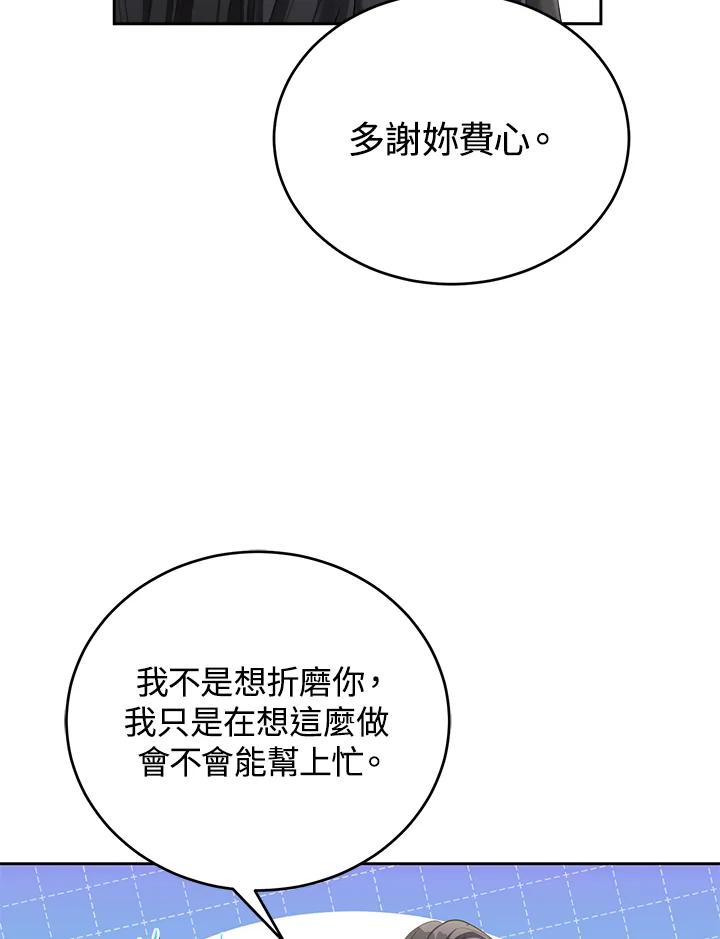 《满等玩家冒险记》第54话 第74页