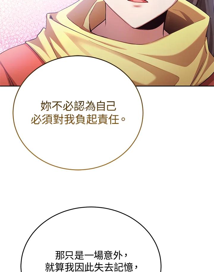 《满等玩家冒险记》第54话 第80页
