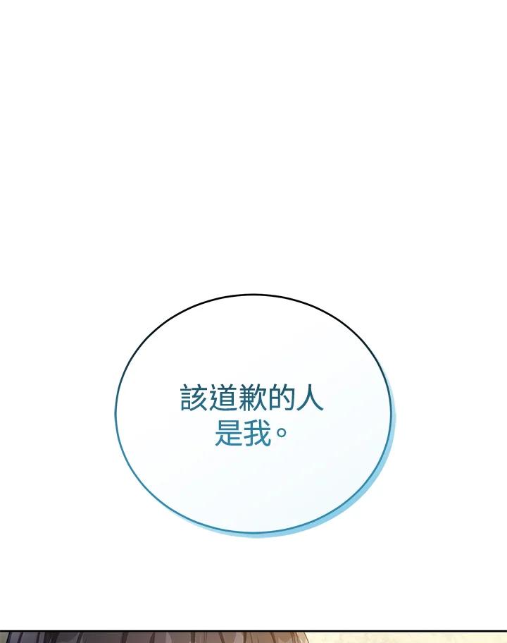 《满等玩家冒险记》第54话 第94页