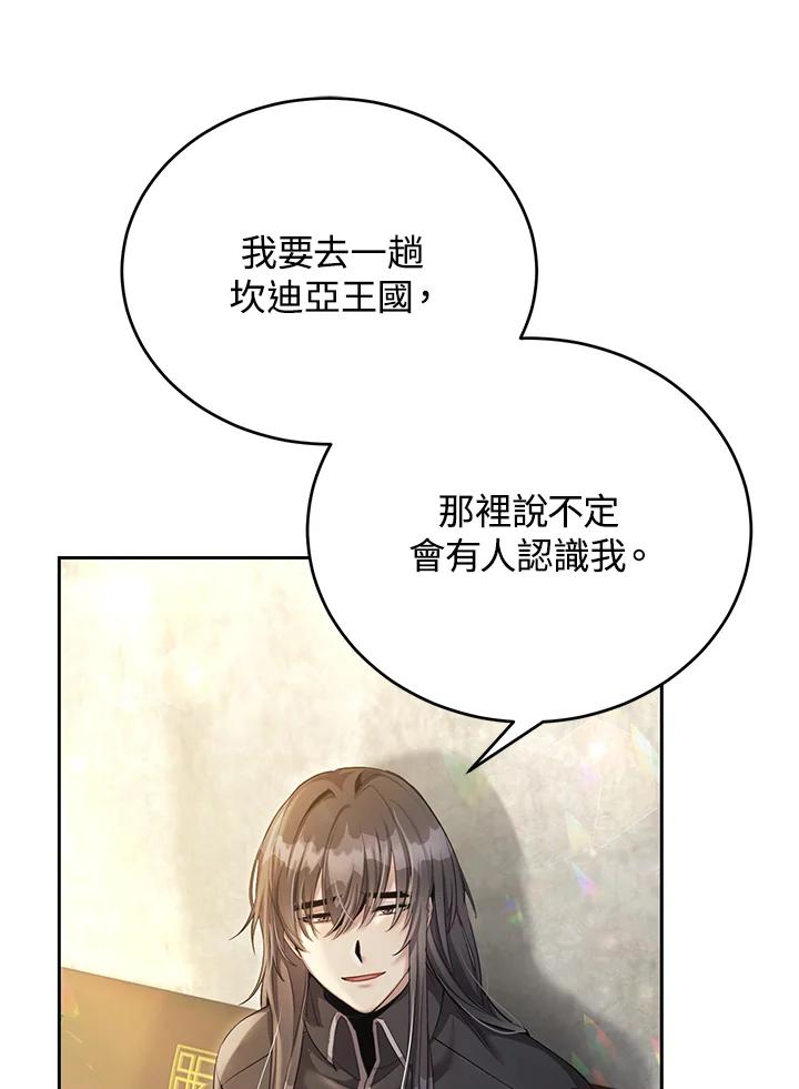 《满等玩家冒险记》第54话 第87页