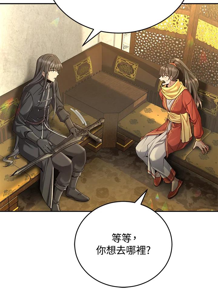 《满等玩家冒险记》第54话 第86页