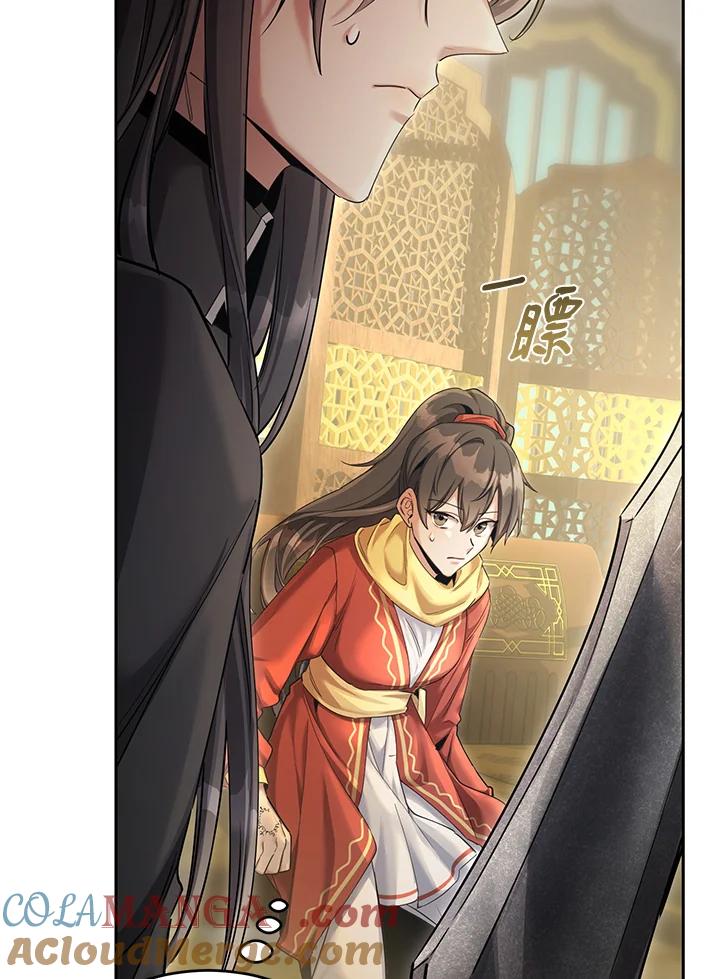 《满等玩家冒险记》第54话 第61页