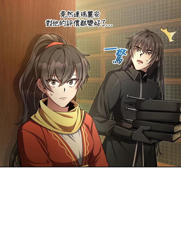 《满等玩家冒险记》第54话 第35页