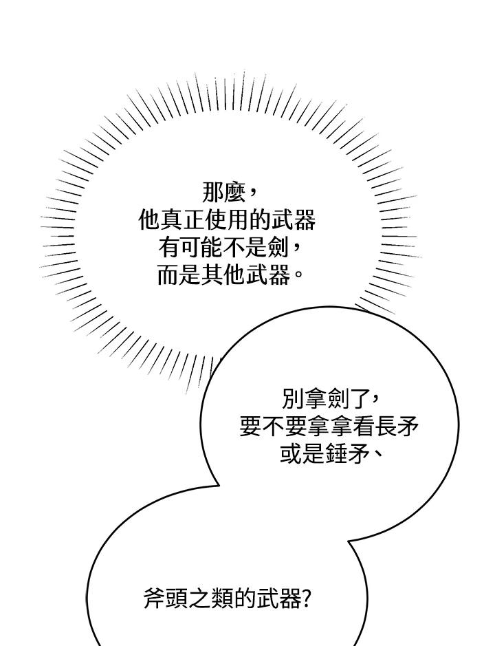 《满等玩家冒险记》第54话 第72页