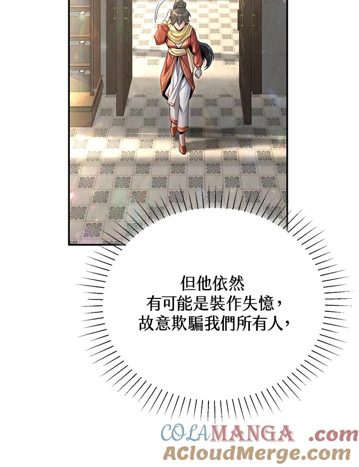 《满等玩家冒险记》第54话 第49页