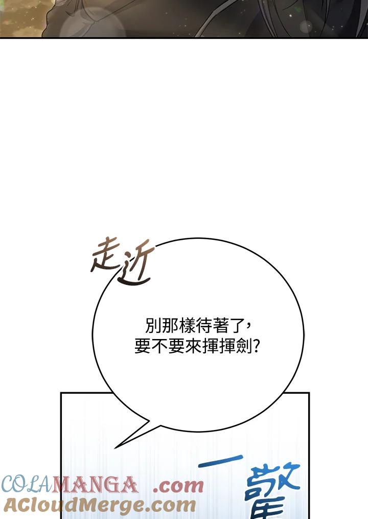 《满等玩家冒险记》第54话 第53页