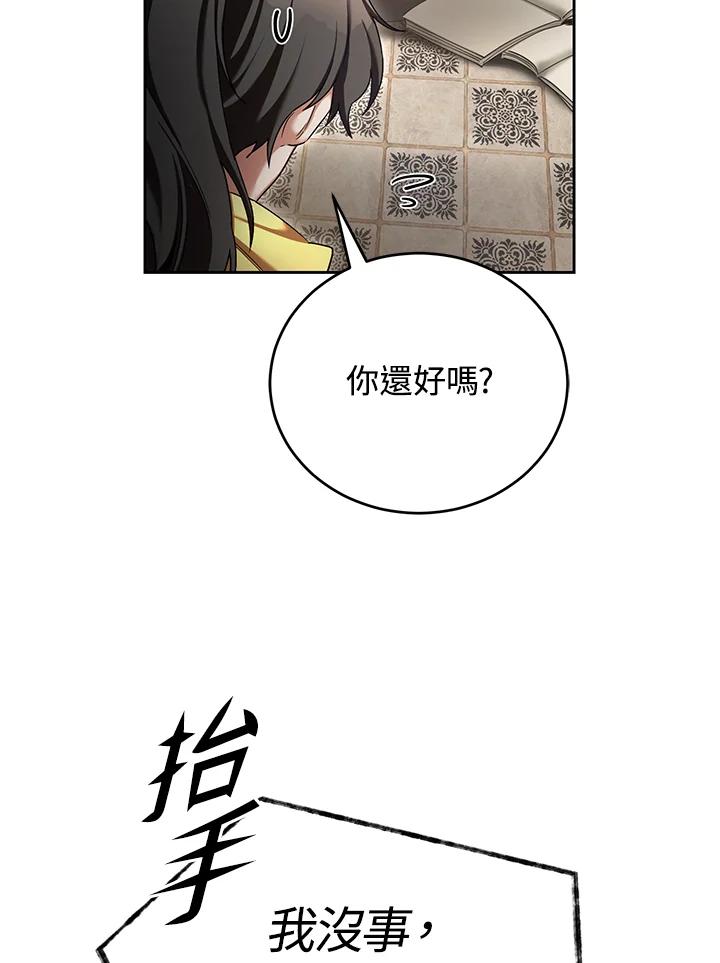 《满等玩家冒险记》第54话 第39页