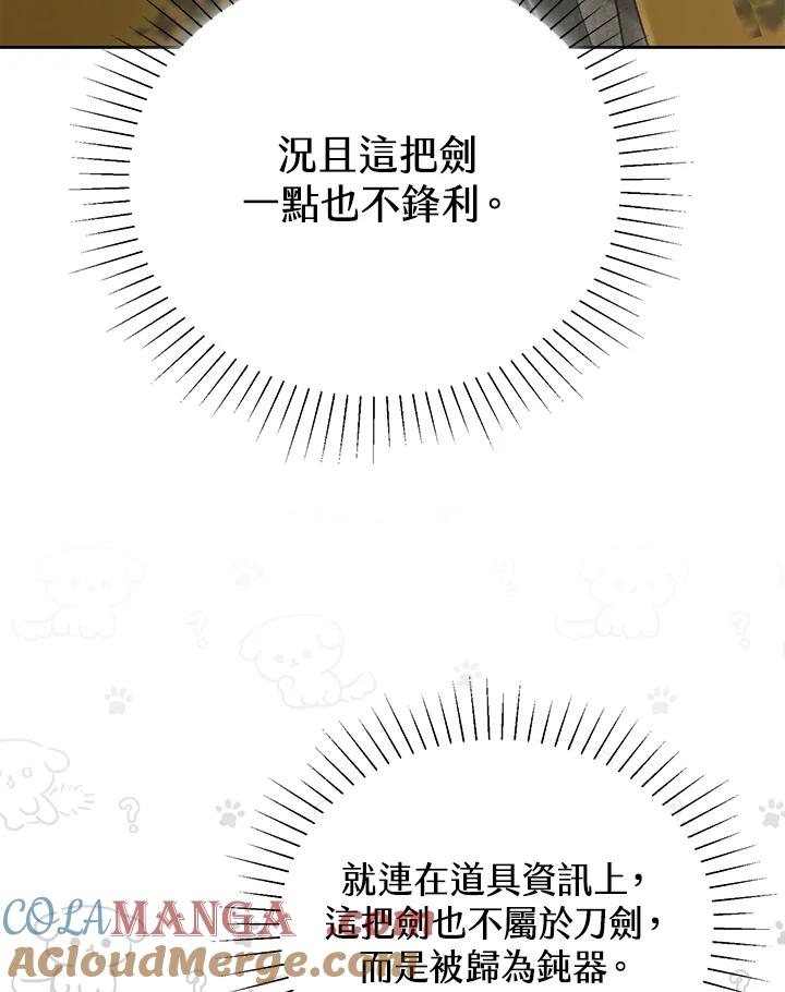 《满等玩家冒险记》第54话 第69页