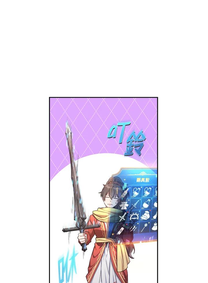 《满等玩家冒险记》第54话 第58页
