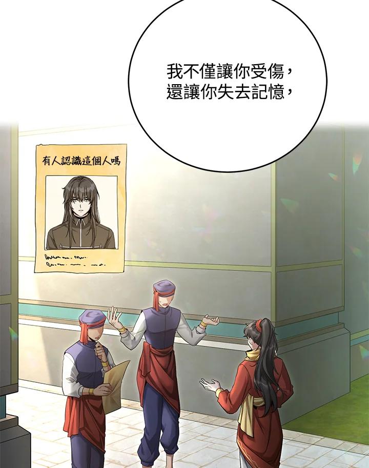 《满等玩家冒险记》第54话 第96页