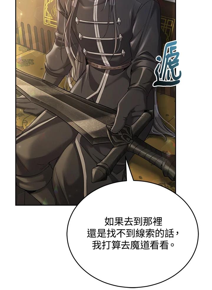 《满等玩家冒险记》第54话 第88页