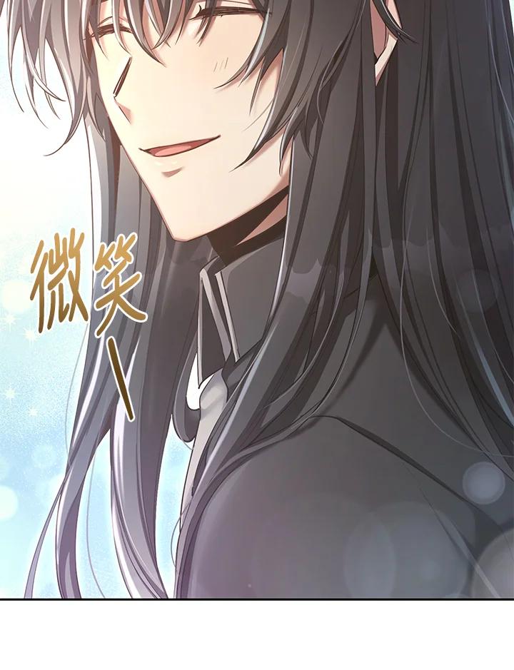 《满等玩家冒险记》第54话 第78页