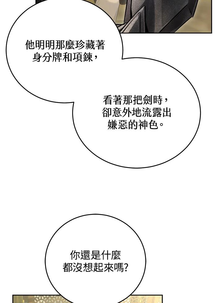 《满等玩家冒险记》第54话 第62页