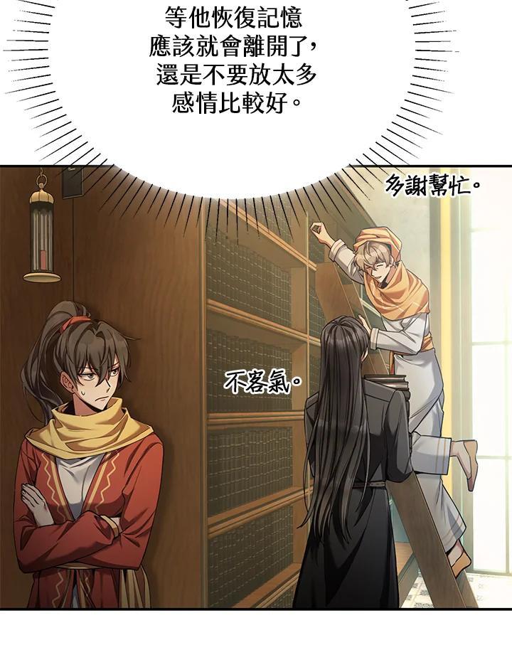 《满等玩家冒险记》第54话 第32页