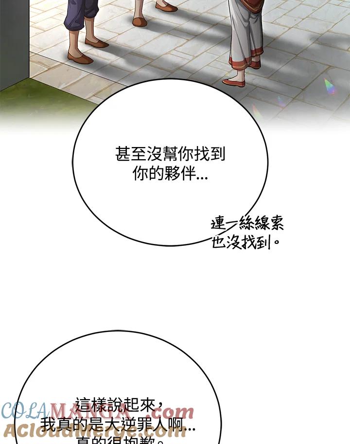 《满等玩家冒险记》第54话 第97页