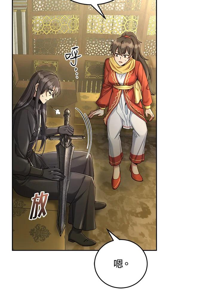 《满等玩家冒险记》第54话 第63页