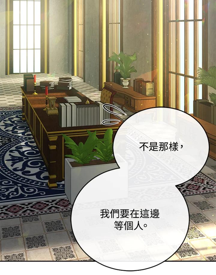 《满等玩家冒险记》第54话 第84页
