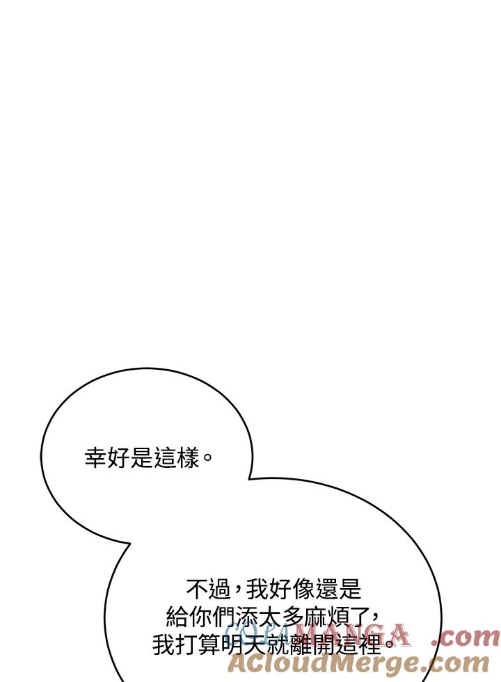 《满等玩家冒险记》第54话 第85页