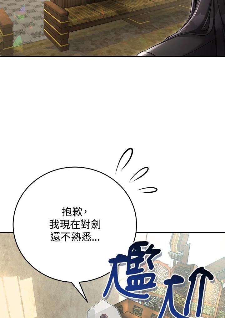 《满等玩家冒险记》第54话 第56页