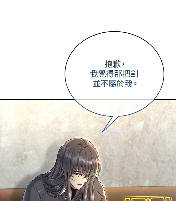 《满等玩家冒险记》第54话 第91页