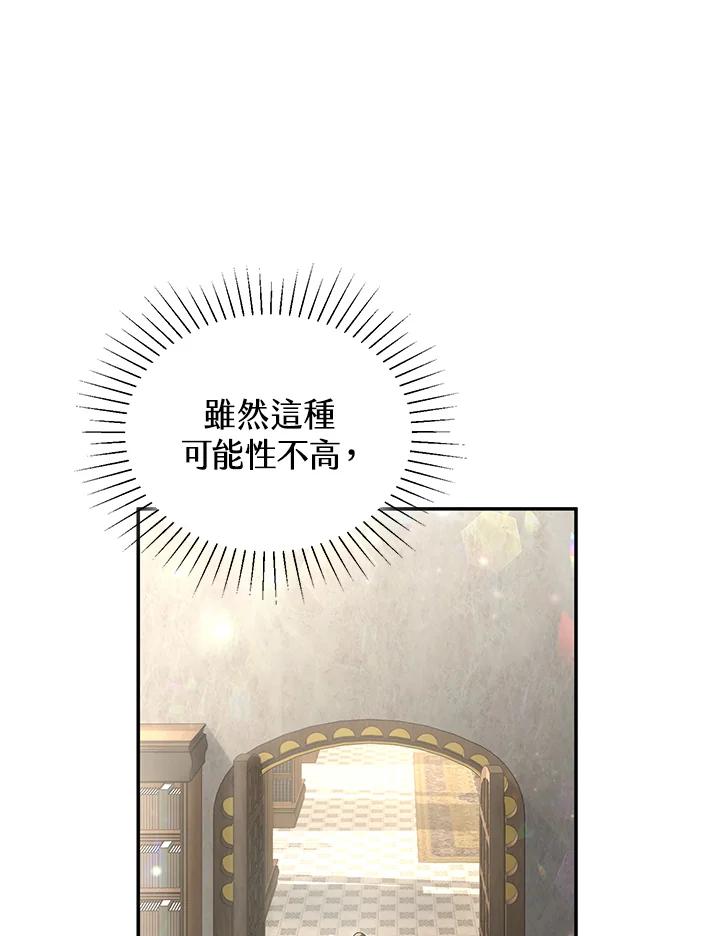 《满等玩家冒险记》第54话 第48页