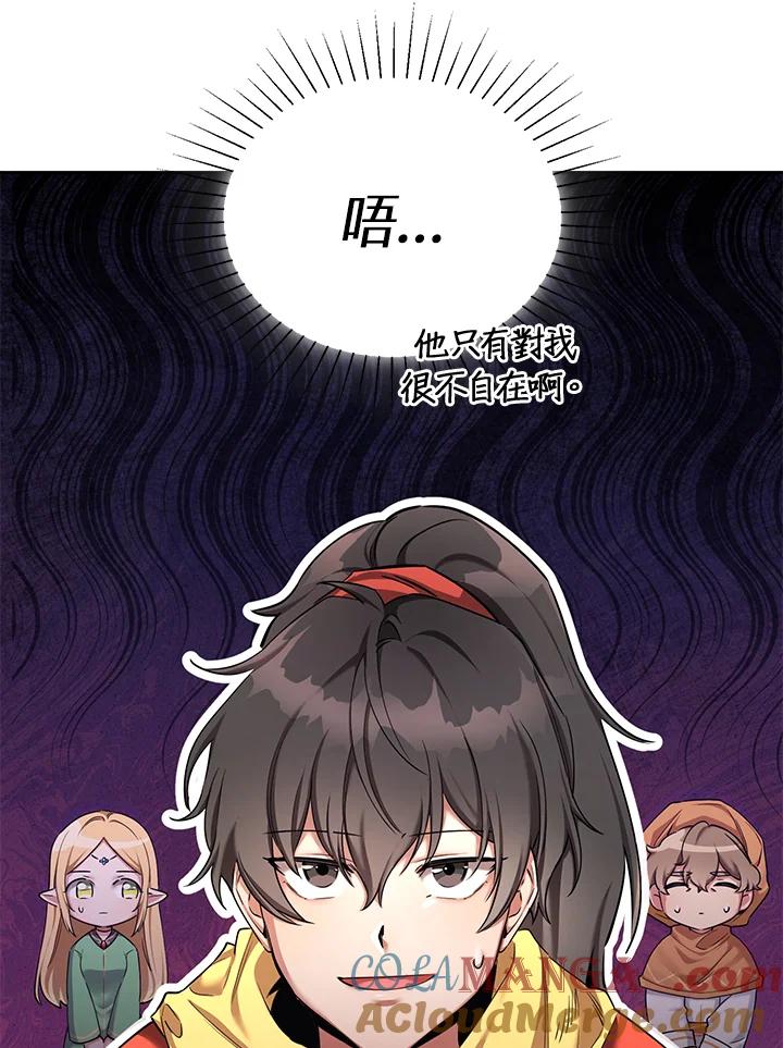 《满等玩家冒险记》第54话 第41页