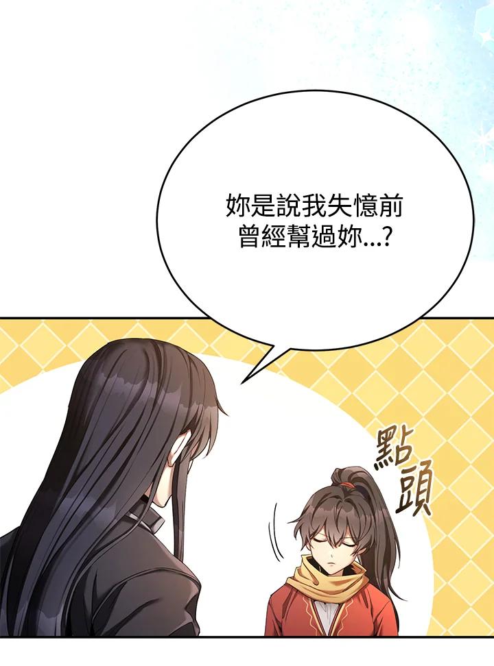 《满等玩家冒险记》第55话 第26页