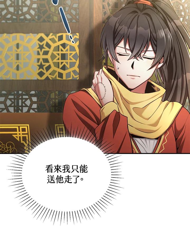 《满等玩家冒险记》第55话 第16页