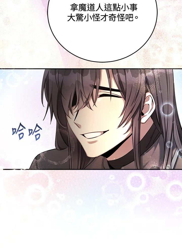 《满等玩家冒险记》第55话 第50页