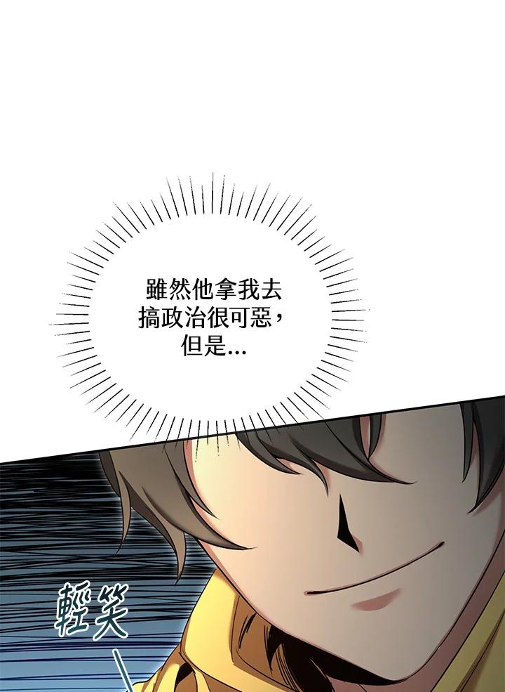 《满等玩家冒险记》第55话 第108页