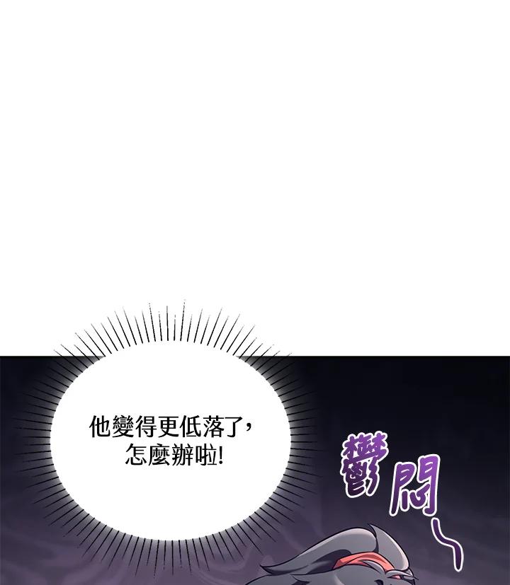 《满等玩家冒险记》第55话 第30页