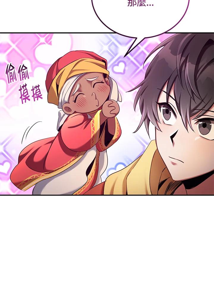 《满等玩家冒险记》第55话 第112页
