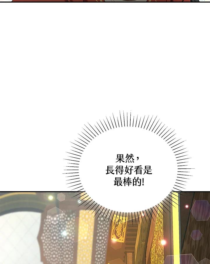 《满等玩家冒险记》第55话 第55页
