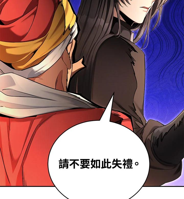 《满等玩家冒险记》第55话 第115页