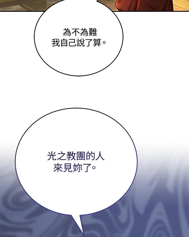 《满等玩家冒险记》第55话 第91页