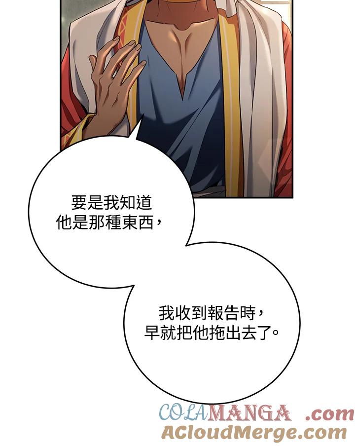 《满等玩家冒险记》第55话 第89页