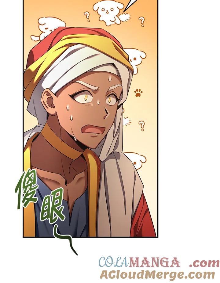 《满等玩家冒险记》第55话 第85页