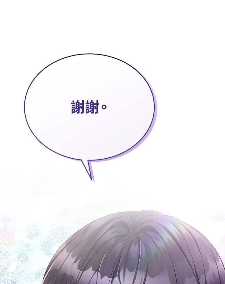 《满等玩家冒险记》第55话 第51页