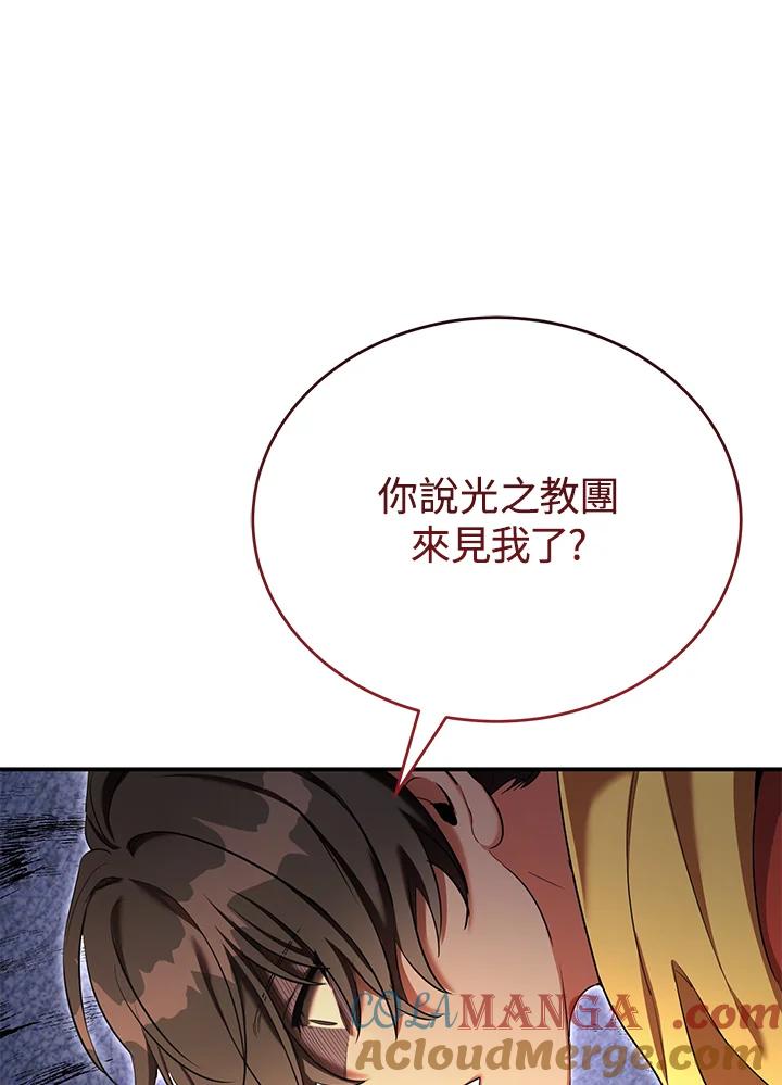 《满等玩家冒险记》第55话 第101页