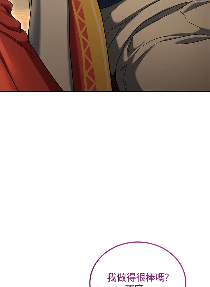 《满等玩家冒险记》第55话 第111页