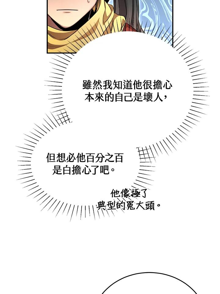《满等玩家冒险记》第55话 第43页