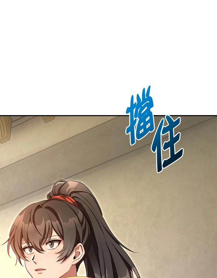 《满等玩家冒险记》第55话 第82页