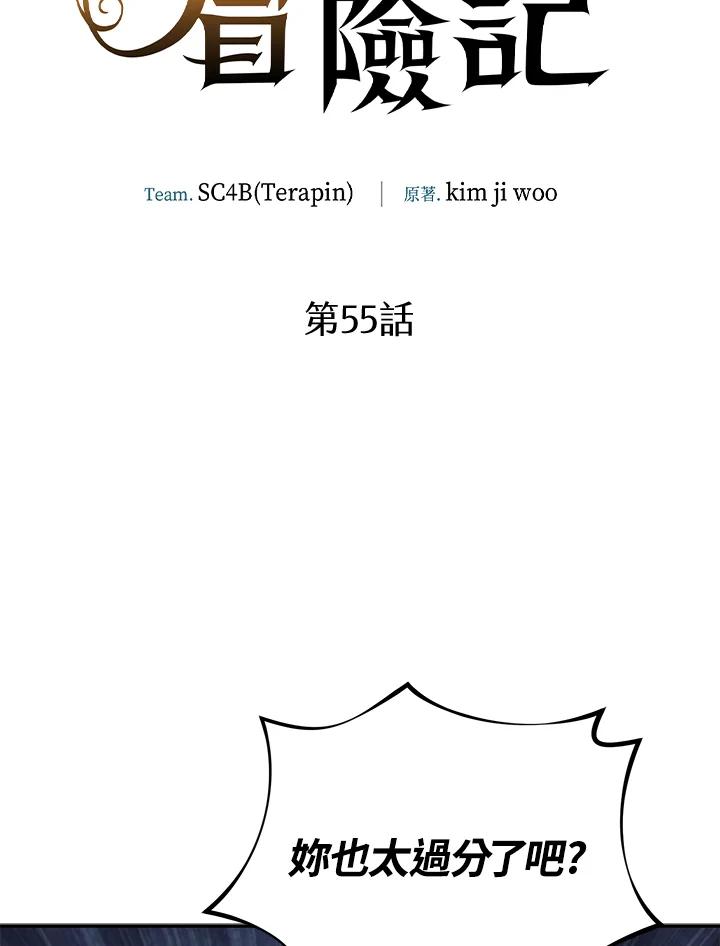 《满等玩家冒险记》第55话 第60页